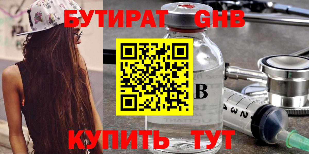 Светлоград  Бутират оксибутират  Вход с VPN 