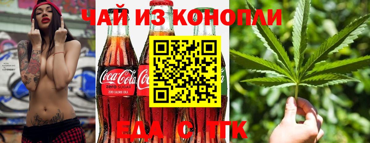 Светлоград  Еда ТГК конопля  Вход с VPN 
