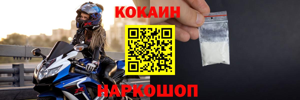 КОКАИН Columbia  наркошоп  Светлоград  Вход с VPN  КОКАИН 98% 