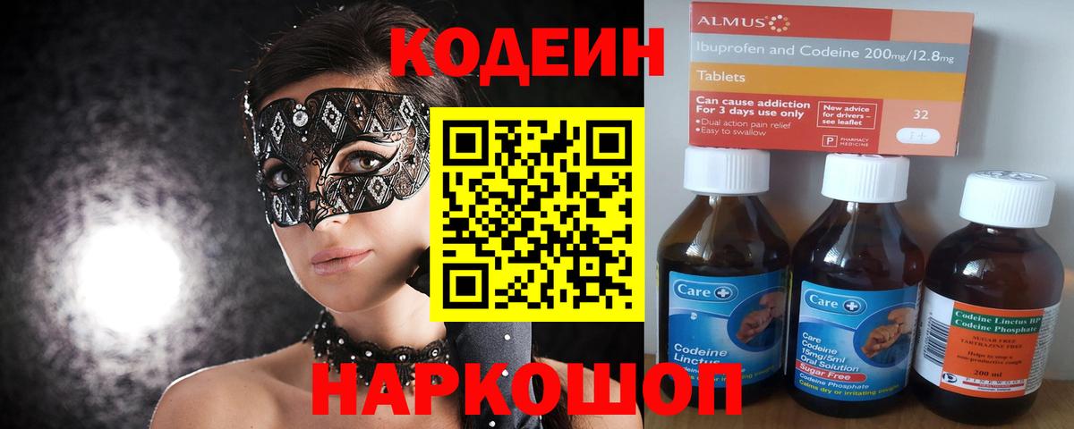 Кодеиновый сироп Lean Purple Drank  Вход с VPN  Светлоград 