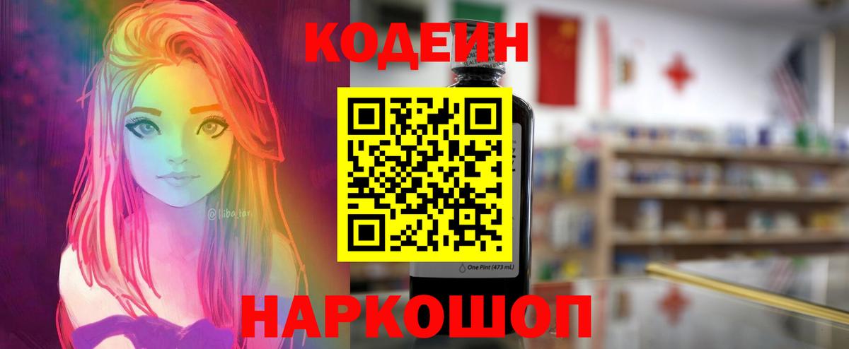 Кодеиновый сироп Lean напиток Lean (лин) Светлоград