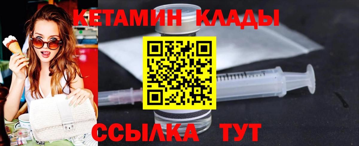 Светлоград  КЕТАМИН VHQ  Вход с VPN  Кетамин VHQ 